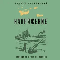 Напряжение