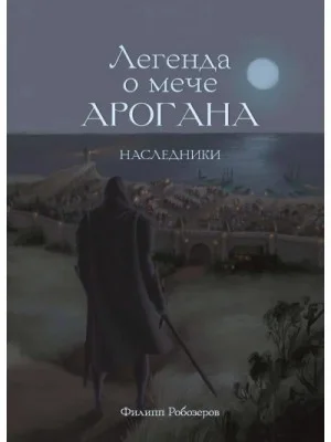 Наследники