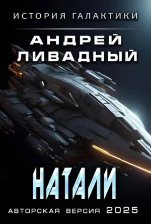Натали