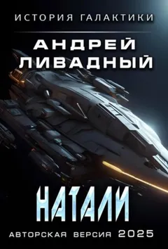 Натали