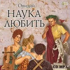 Наука любить