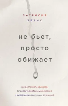 Не бьет, просто обижает. Как распознать абьюзера, остановить вербальную агрессию и выбраться из токсичных отношений