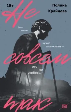 Не совсем так