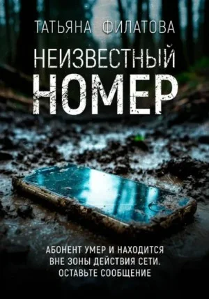 Неизвестный номер