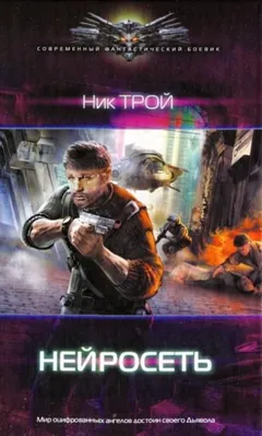 Нейросеть