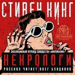 Некрологи