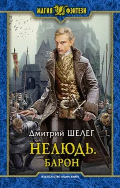 Нелюдь. Барон