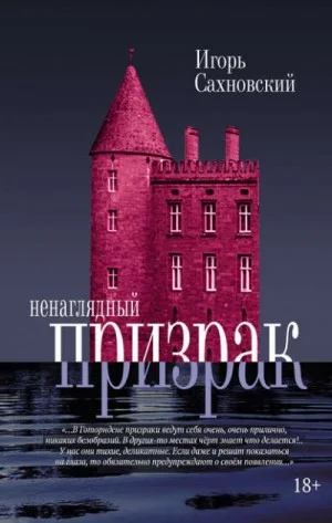 Ненаглядный призрак. Сборник