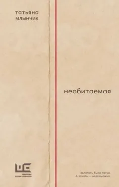 Необитаемая