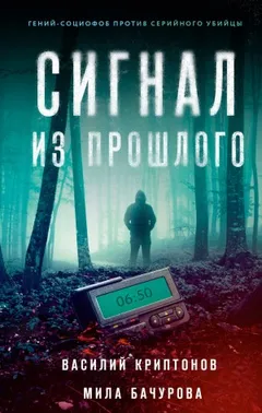 Nеон. Сигнал из прошлого. Серия 2