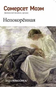 Непокорённая
