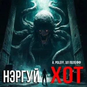 Нэргуй хот