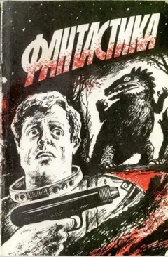 Незваный гость