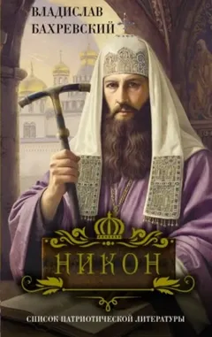 Никон