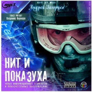 НИТ и показуха / Новые информационные технологии показательные выступления