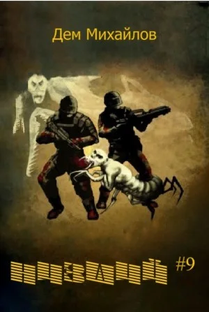 Низший-9