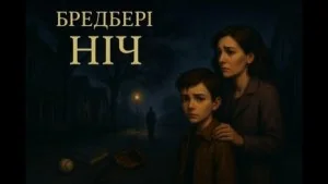 Ночь