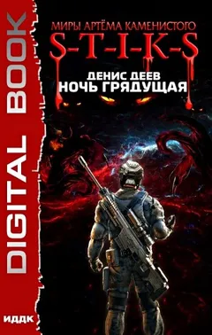 Ночь грядущая