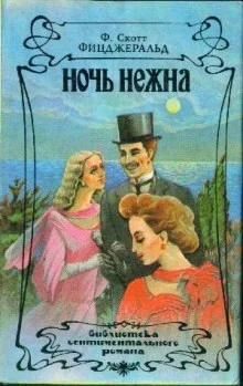 Ночь нежна