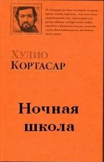 Ночная школа