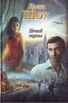 Ночной портье