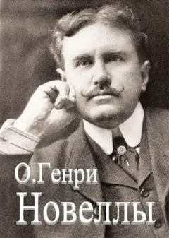 Новеллы