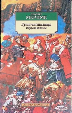Новеллы: Души чистилища. Венера Илльская