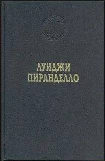 Новеллы «Голос», «Роза», «Сицилийские лимоны»