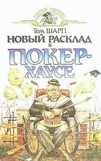 Новый расклад в Покер-Хаусе