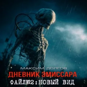 Новый вид