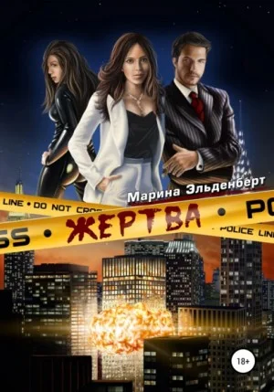 Нулевой фактор: 1. Жертва