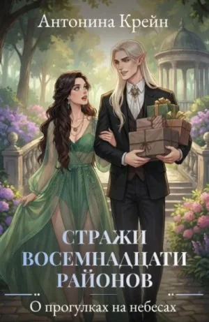 О прогулках на небесах