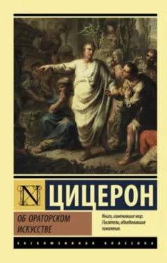 Об ораторе