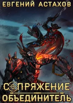 Объединитель
