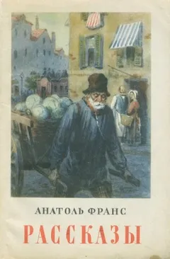 Обедня теней и другие рассказы