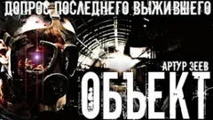 Объект