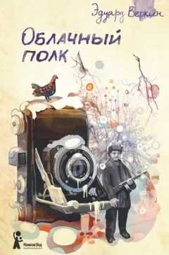 Облачный полк