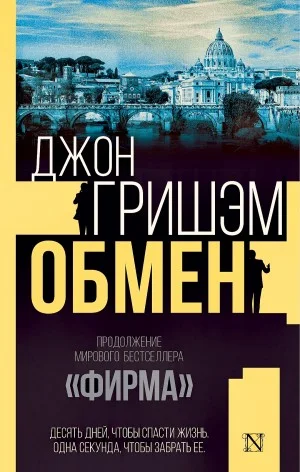 Обмен