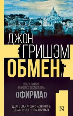 Обмен
