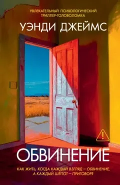 Обвинение