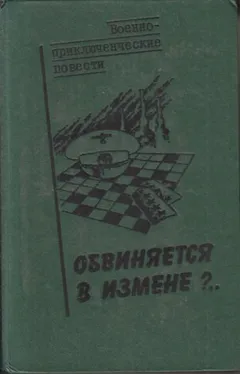 Обвиняется в изменe