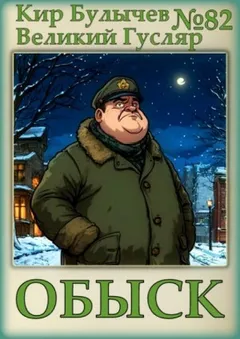 Обыск