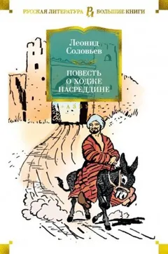 Очарованный принц