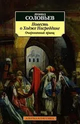Очарованный принц