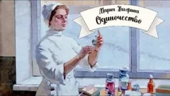 Одиночество