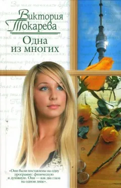 Одна из многих