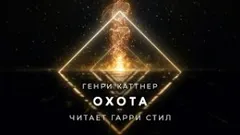 Охота