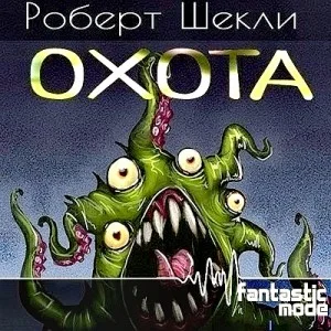 Охота