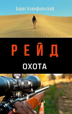 Охота