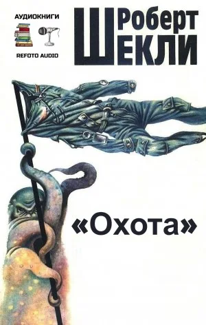 Охота
